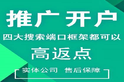 探究开户返点背后的客户留存策略